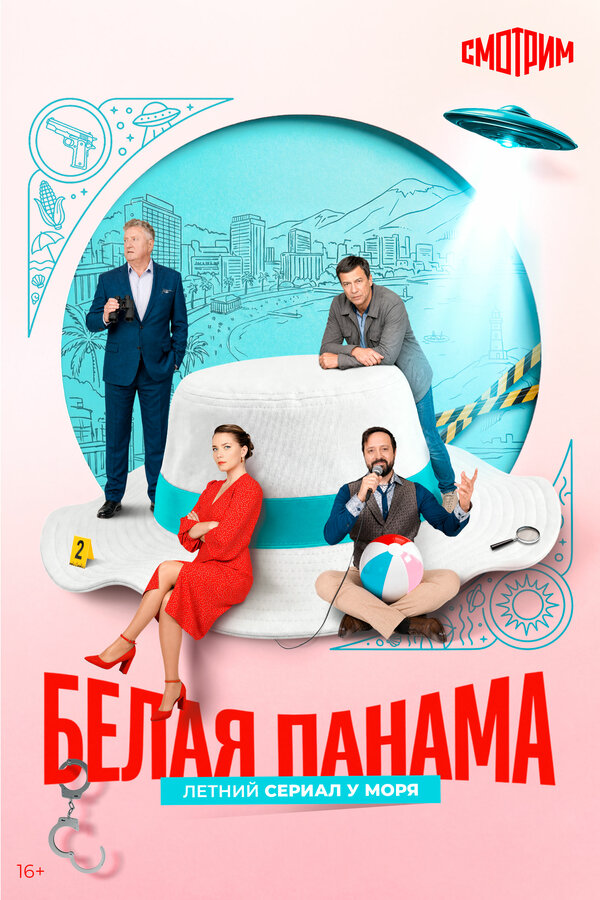 Постер сериала